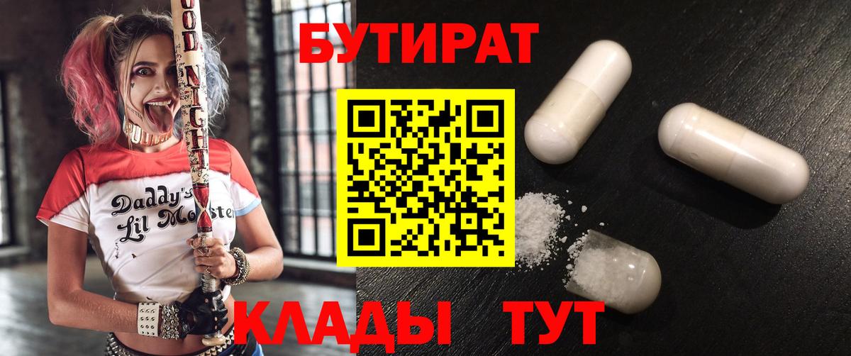 Пушкино  Бутират оксибутират  Вход с VPN 
