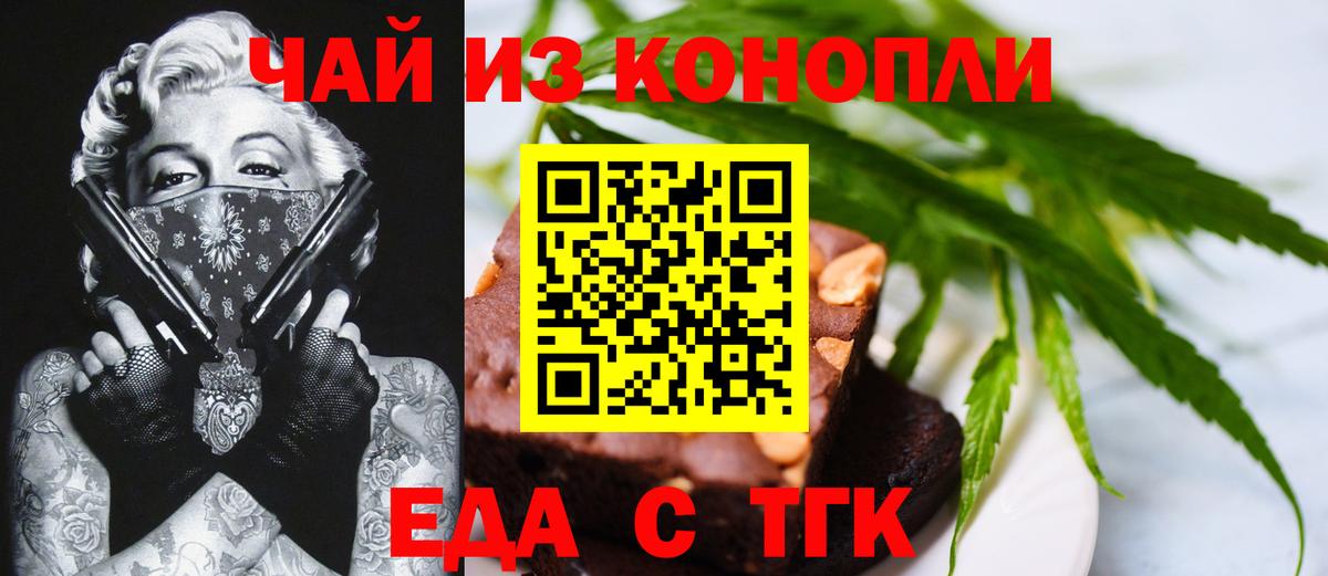 Еда ТГК конопля  Вход с VPN  Пушкино 