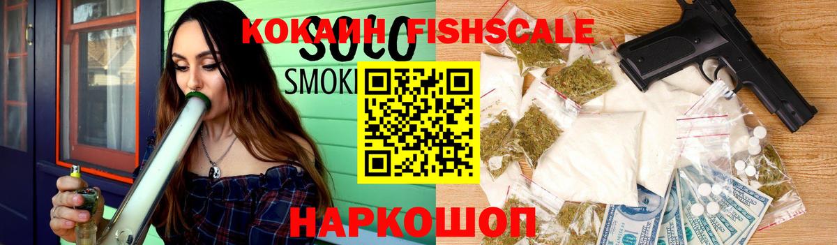 Пушкино  Cocaine FishScale  Вход с VPN  Кокаин Колумбийский 