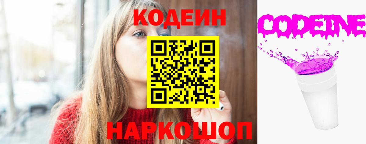 Кодеин напиток Lean (лин) Пушкино