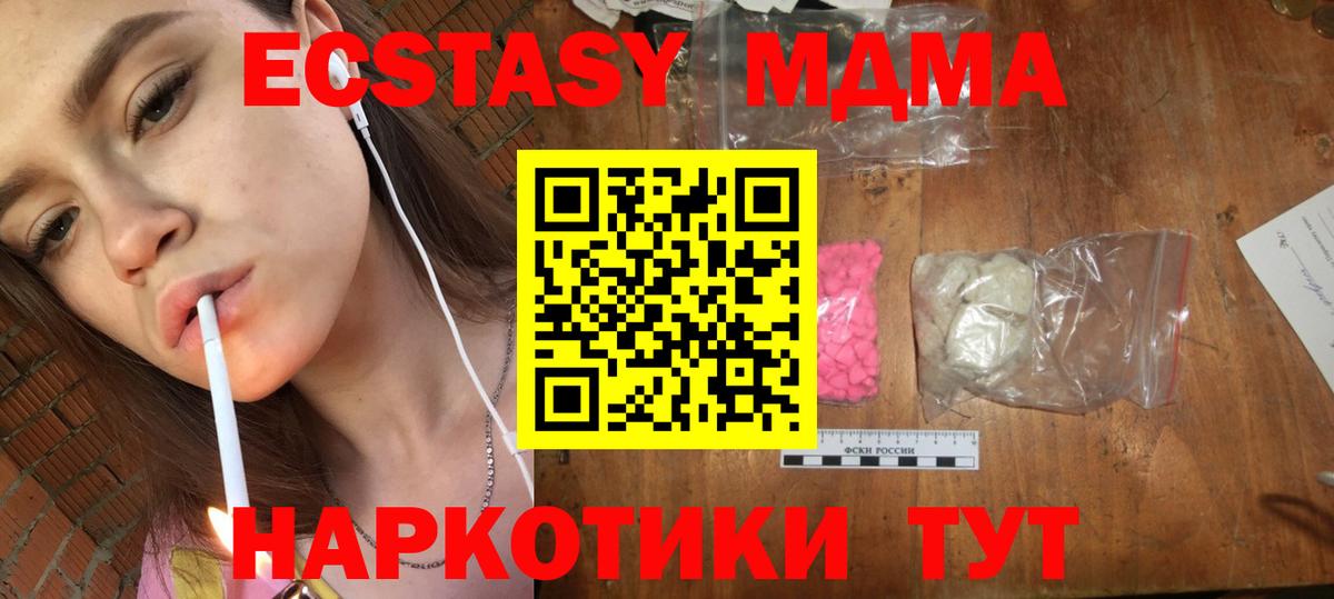 МДМА  Вход с VPN  MDMA crystal  Пушкино  МДМА кристаллы 